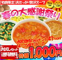 ★〜6/4日23：59まで★フリーズドライのスープお試しセット（Aセット）あめ色玉ねぎのスープ・野菜とたまごの具だくさんスープ・ザク切りキャベツとトマトのスープレビュー高評価！人気スープ上位3つのフリーズドライスープ特別セット　賞味期限6ヶ月以上ある商品をお届け♪　普段の食事、お弁当、常備食、非常食に