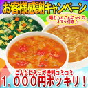 初めまして★　フリーズドライのスープお試しセット（Aセット）今だけ特別セット！あめ色玉ねぎのスープ・野菜とたまごの具だくさんスープ・ザク切りキャベツとトマトのスープレビュー高評価！人気スープ上位3つのフリーズドライスープ特別セット　賞味期限6ヶ月以上ある商品をお届け♪　普段の食事、お弁当、常備食、非常食に