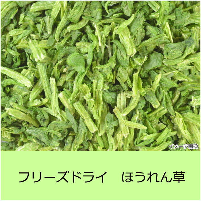 アスザックフーズ フリーズドライ ほうれん草