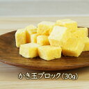フリーズドライ(乾燥)かきたま30g(約20個) たまご・カキタマ 卵●賞味期限:2018.12.18