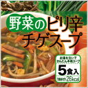 5種類の野菜入り！フリーズドライで簡単・便利♪野菜のピリ辛チゲスープ（5食入）　【アスザックフーズ】【SBZcou1208】