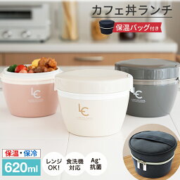 弁当箱 <strong>保温弁当箱</strong> お弁当箱 丼 保温 軽量 レンジ対応 食洗器対応 冷蔵 抗菌 2段 ランチボックス ランチジャー 女子 男子 女性 男性 おしゃれ 入園入学 新生活 【 アスベル ASVEL カフェ丼 <strong>保温弁当箱</strong> HLB-CD620 保温バッグ セット 】