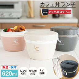 弁当箱 <strong>保温弁当箱</strong> お弁当箱 <strong>丼</strong> 保温 軽量 レンジ対応 食洗器対応 冷蔵 抗菌 2段 ランチボックス ランチジャー 女子 男子 女性 男性 おしゃれ 入園入学 新生活 【 アスベル ASVEL カフェ<strong>丼</strong> <strong>保温弁当箱</strong> HLB-CD620 保温バッグ コンビセット 】