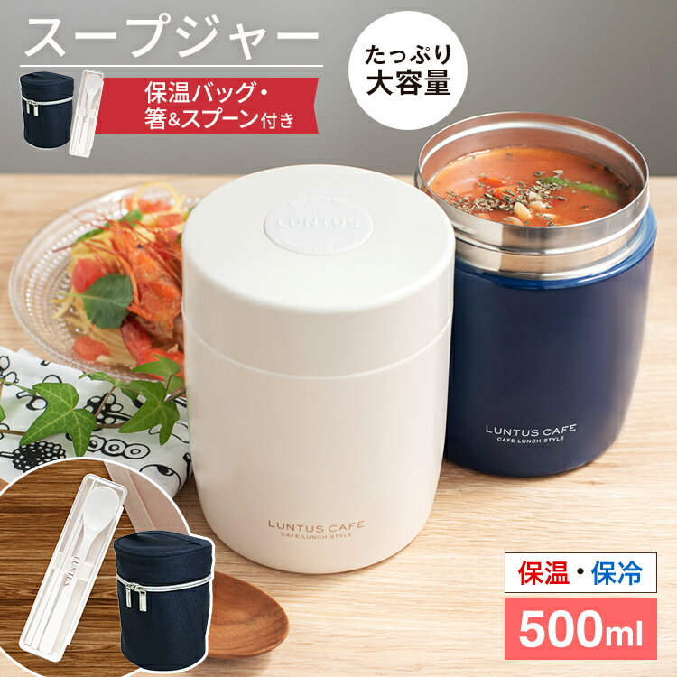 スープジャー スープ 保温 <strong>保温弁当</strong>箱 スープコンテナー 弁当箱 作り置き 大容量 味噌汁 ポーチ スプーン 男子 女子 おしゃれ 入園入学 新生活 【 アスベル ASVEL スープボトル SR500 保温バッグ コンビセット 】