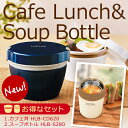 【カフェ丼 スープボトル セット】カフェ丼 保温ラ