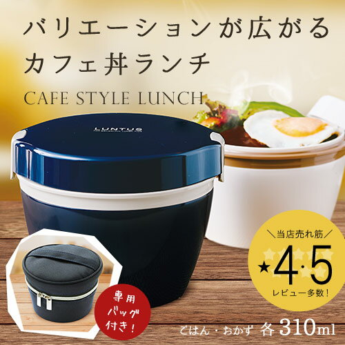 弁当箱 お弁当箱 保温弁当箱カフェ丼 保温ランチ HLB-CD620【カフェ丼用 保温バッグ付】