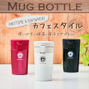 ステンレスボトル マグボトル 保温マグ【あす楽】【アスベル ASVEL】真空断熱 マグボトル ステンレス290ml