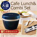 弁当箱 お弁当箱 保温弁当箱カフェ丼 ランチ HL