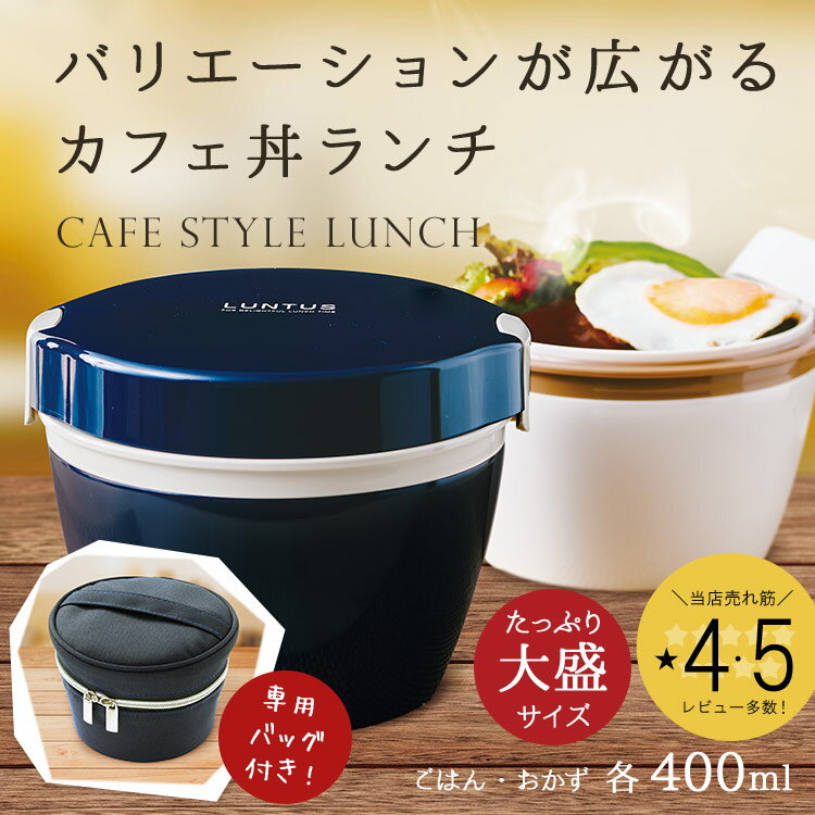 弁当箱 お弁当箱 保温弁当箱カフェ丼 ランチ HLB-CD800大盛用【CD800用 保温バッグ付】