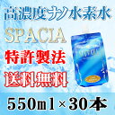 高濃度ナノ水素水 スパシア お試し 30本セット...
