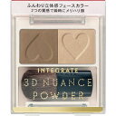 インテグレート 3Dニュアンスパウダー ブラウン すっきりひ...