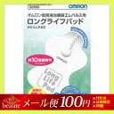 【メール便送料100円】オムロン 電気治療器・低周波治療器 ロングライフパッド HV-LLPAD 1組(2枚)
