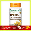 【定形外郵便送料160円】Dear-Natura/ディアナチュラ 秋ウコン　60錠