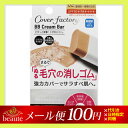 【メール便送料100円】カバーファクトリー BBクリームバー 02 ナチュラルオークル