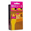 簡単除毛パッド スムースアウェイ 交換用替えシート(配送区分:B)