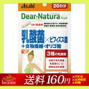【ネコポス送料160円】Dear-Natura/ディアナチュラ スタイル 乳酸菌×ビフィズス菌+食物繊維・オリゴ糖 20粒