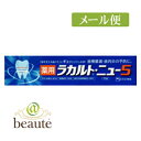 【クリックポスト送料160円】薬用ラカルト・ニュー5 70g