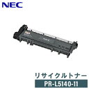 NEC リサイクルトナー PR-L5140-11 CT202334共通