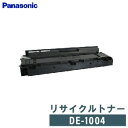 【要問合せ】Panasonic パナソニック リサイクルトナー DE-1004