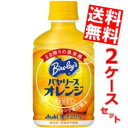【送料無料】アサヒバヤリース オレンジ280mlペットボトル 48本(24本×2ケース)※北海道800円・東北400円の別途送料加算