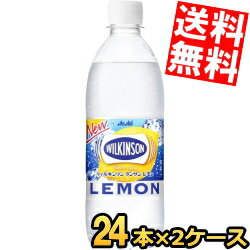 あす楽【送料無料】 アサヒ <strong>ウィルキンソン</strong> タンサン <strong>レモン</strong> 500mlペットボトル 48本(24本×2ケース) 炭酸水<strong>レモン</strong> ※北海道800円・東北400円の別途送料加算