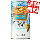 【送料無料】アサヒ WONDAワンダアイスショットラテ185g缶 60本(30本×2ケース)※北海道800円・東北400円の別途送料加算