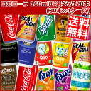 【送料無料】コカコーラ160ml缶選べる120本(30本×4ケース)ジンジャーエール Qoo(クー)ファンタリアルゴールド※北海道800円・東北400円の別途送料加算【colamini】