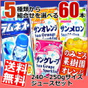 【送料無料】サンガリア缶飲料 選べる60本(30本×2ケース)※北海道800円・東北400円の別途送料加算