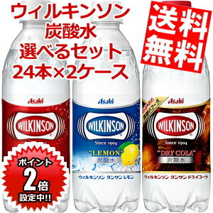 【ポイント2倍】【送料無料】アサヒ ウィルキンソンタンサンorレモンorドライコーラ500…...:at-cvs:10029880