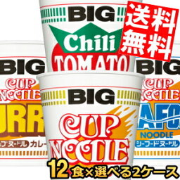 【送料無料】日清 カップヌードル ビッグ 選べる2種 24食セット(12食×2ケース) カップラーメン カレー シーフード チリトマト インスタント カップ麺 BIG ※北海道800円・東北400円の別途送料加算