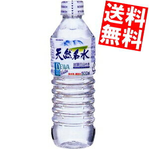 【送料無料】ブルボン天然名水出羽三山の水500mlPET　24本入※北海道・沖縄・離島は送料無料対象外【sswf1】【2sp_120810_ blue】