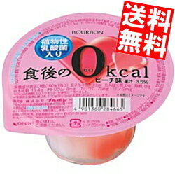 【送料無料】ブルボン食後の0kcal ピーチ味160g 12個入 [ゼリー]※北海道・沖縄・離島は送料無料対象外【sswf1】【RCPmara1207】【0620】