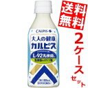 【送料無料】カルピス 大人の健康・カルピス乳酸菌＆オリゴ糖[L-92乳酸菌]280mlPET 48本(24本×2ケース)※北海道・沖縄・離島は送料無料対象外【sswf1】【2sp_120810_ blue】