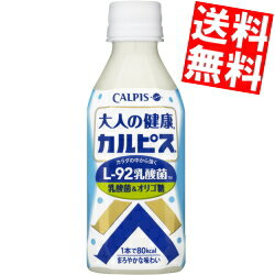 【送料無料】カルピス 大人の健康・カルピス乳酸菌＆オリゴ糖[L-92乳酸菌]280mlPET 24本入※北海道・沖縄・離島は送料無料対象外【sswf1】【2sp_120810_ blue】