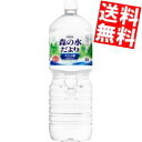 【送料無料】コカ・コーラ森の水だより2Lペットボトル 6本〔コカコーラ〕※北海道800円・東北400円の別途送料加算【cola】