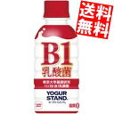 【送料無料】コカコーラヨーグルスタンド B-1乳酸菌190mlペットボトル 30本入【コカコーラ】※北海道800円・東北400円の別途送料加算