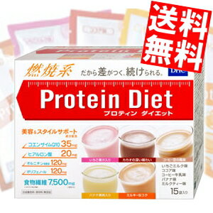 【送料無料】DHCプロティンダイエット50g×15袋入（5味×各3袋）プロテインダイエット[ダイエット食品]※北海道・沖縄・離島は送料無料対象外【sswf1】【2sp_120810_ blue】