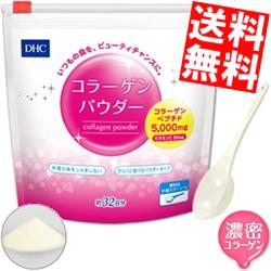 【送料無料】DHCコラーゲンパウダー192g(6g×32日分)[ダイエット食品]※北海道・沖縄・離島は送料無料対象外【sswf1】【2sp_120810_ blue】