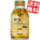 【期間限定特価】【送料無料】ダイドーブレンドブレンド微糖世界一のバリスタ監修260gボトル缶 48本(24本×2ケース)※北海道800円・東北400円の別途送料加算