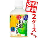 【送料無料】ダイドー和果ごこち 和梨ラ・フランス280mlペ...