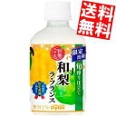 【送料無料】ダイドー和果ごこち 和梨ラ・フランス280mlペ...