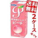 【送料無料】エルビー果物屋さんのピーチ 200ml紙パック 48本(24本×2ケース)(果汁20%ジュース ももジュース 桃)※北海道800円・東北400円の別途送料加算
