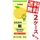 【送料無料】ふくれん豆乳飲料 梨200ml紙パック 48本(...