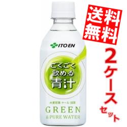 【送料無料】伊藤園ごくごく飲める青汁350gペットボトル 48本(24本×2ケース)(カロリーゼロ 糖質ゼロ 野菜ジュース)※北海道・東北・沖縄・離島は送料無料対象外
