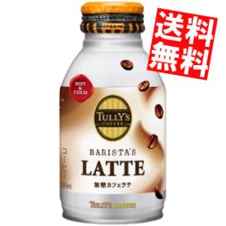 【送料無料】伊藤園TULLY’S COFFEEBARISTA'S LATTE 無糖260mlボトル缶 48本(24本×2ケース)〔バリスタズラテ タリーズコーヒー 無糖カフェラテ〕※北海道800円・東北400円の別途送料加算