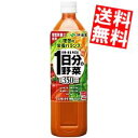【送料無料】伊藤園1日分の野菜900gペットボトル 12本入...