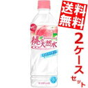 【送料無料】JT桃の天然水490mlペットボトル 48本(24本×2ケース)※北海道・沖縄・離島は送料無料対象外【RCP】【HLS_DU】お買いもの応援フェア