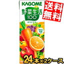 【送料無料】カゴメ 野菜生活100オリジナル 200ml紙パック48本(24本×2ケース)[野菜ジュース]※北海道・沖縄・離島は送料無料対象外【sswf1】【2sp_120810_ blue】