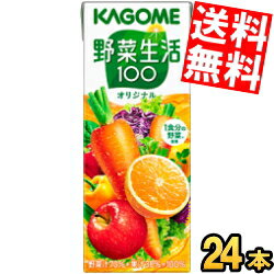 【送料無料】カゴメ野菜生活100オリジナル200ml紙パック　24本入[野菜ジュース]※北海道・沖縄・離島は送料無料対象外【sswf1】【2sp_120810_ blue】