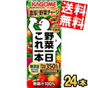 【送料無料】カゴメ　野菜一日これ一本200ml紙パック　24本入[野菜ジュース]※北海道・沖縄・離島は送料無料対象外【sswf1】【RCPmara1207】